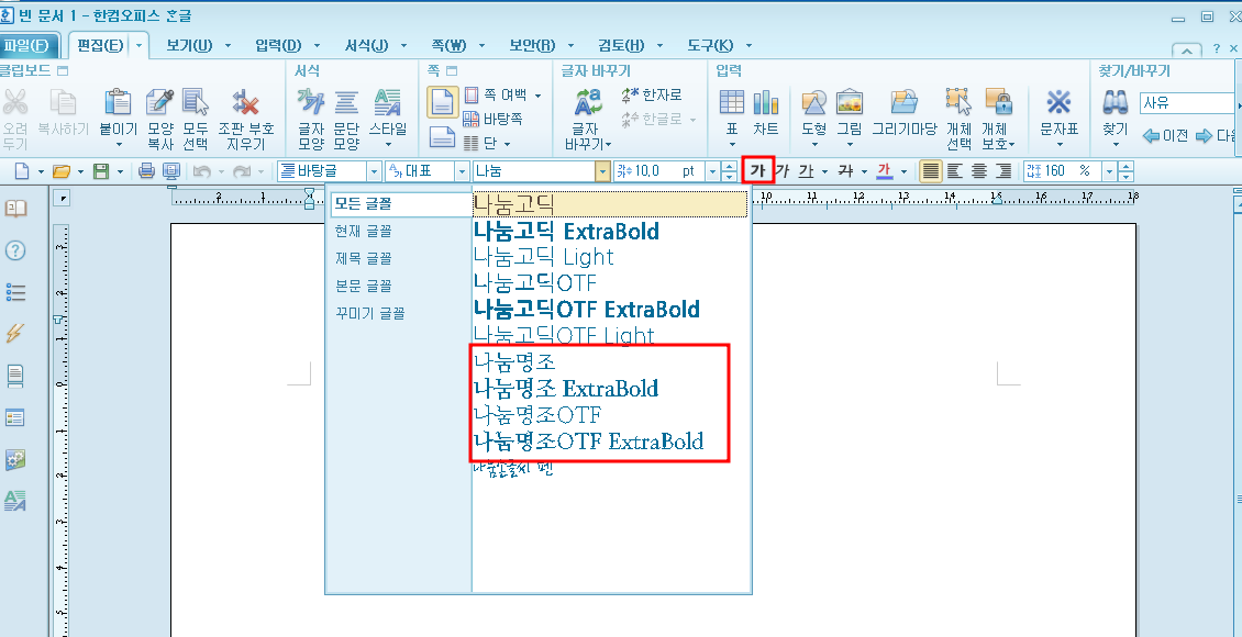 네이버 나눔명조 폰트 설치하기