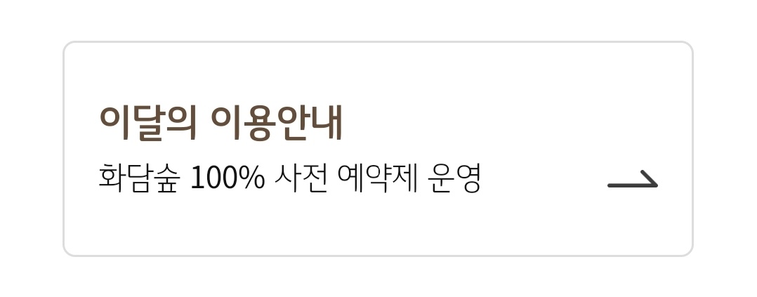 화담숲 예약 성공