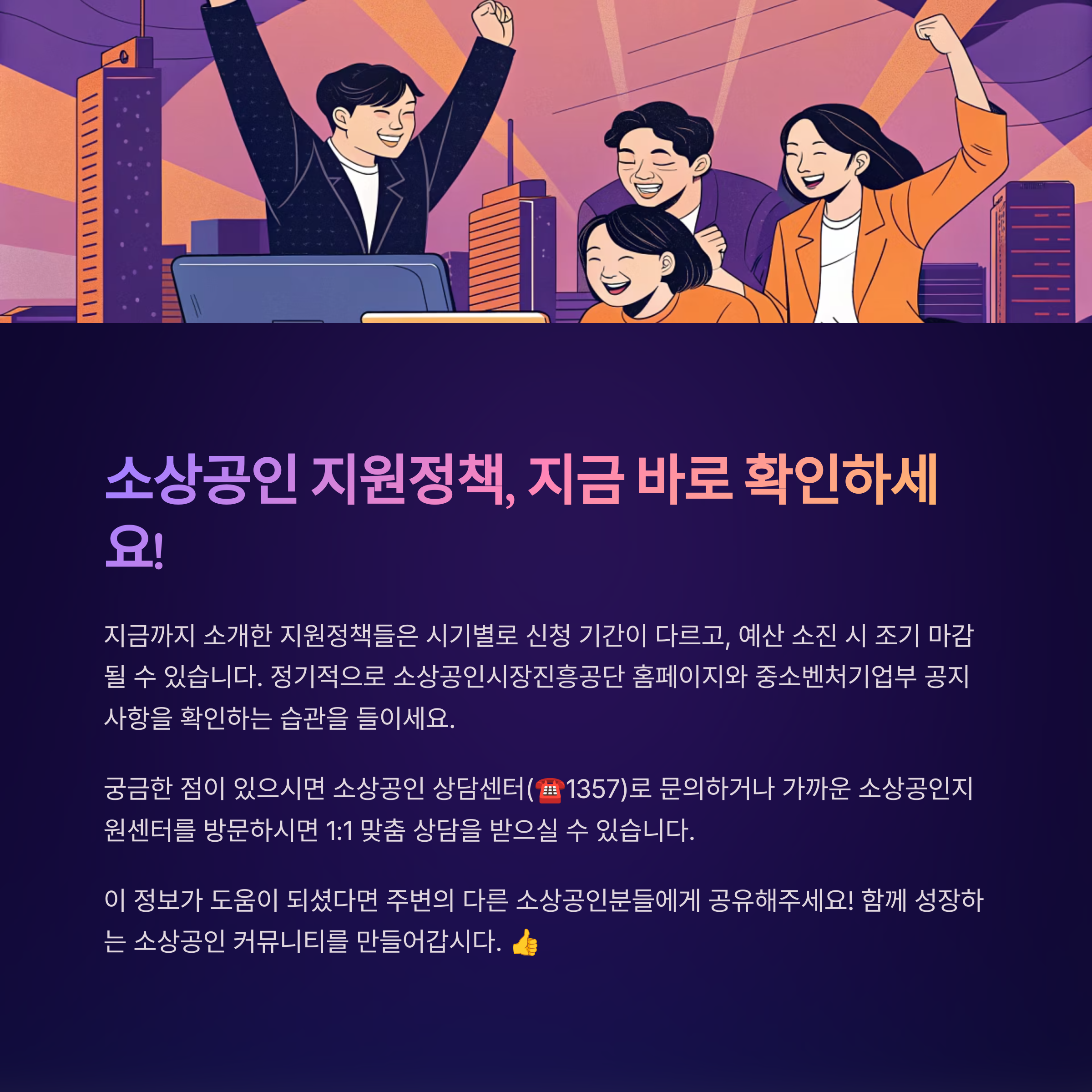 소상공인 지원정책