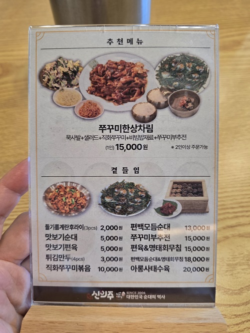 신의주찹쌀순대하남본점메뉴판