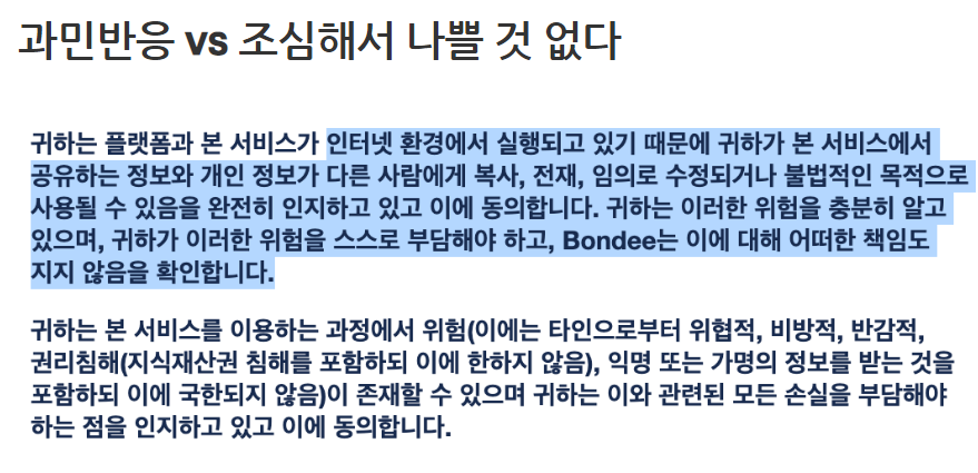 MZ세대.핫한SNS.bondee.본디.메타버스.중국앱의심.탈퇴행렬