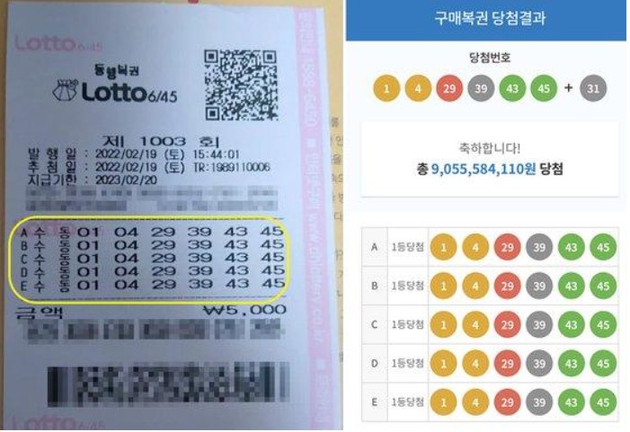 로또 1등 당첨 인증 사진