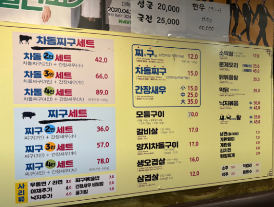 핸썸즈 대학로 찌개구이(찌구) 맛집