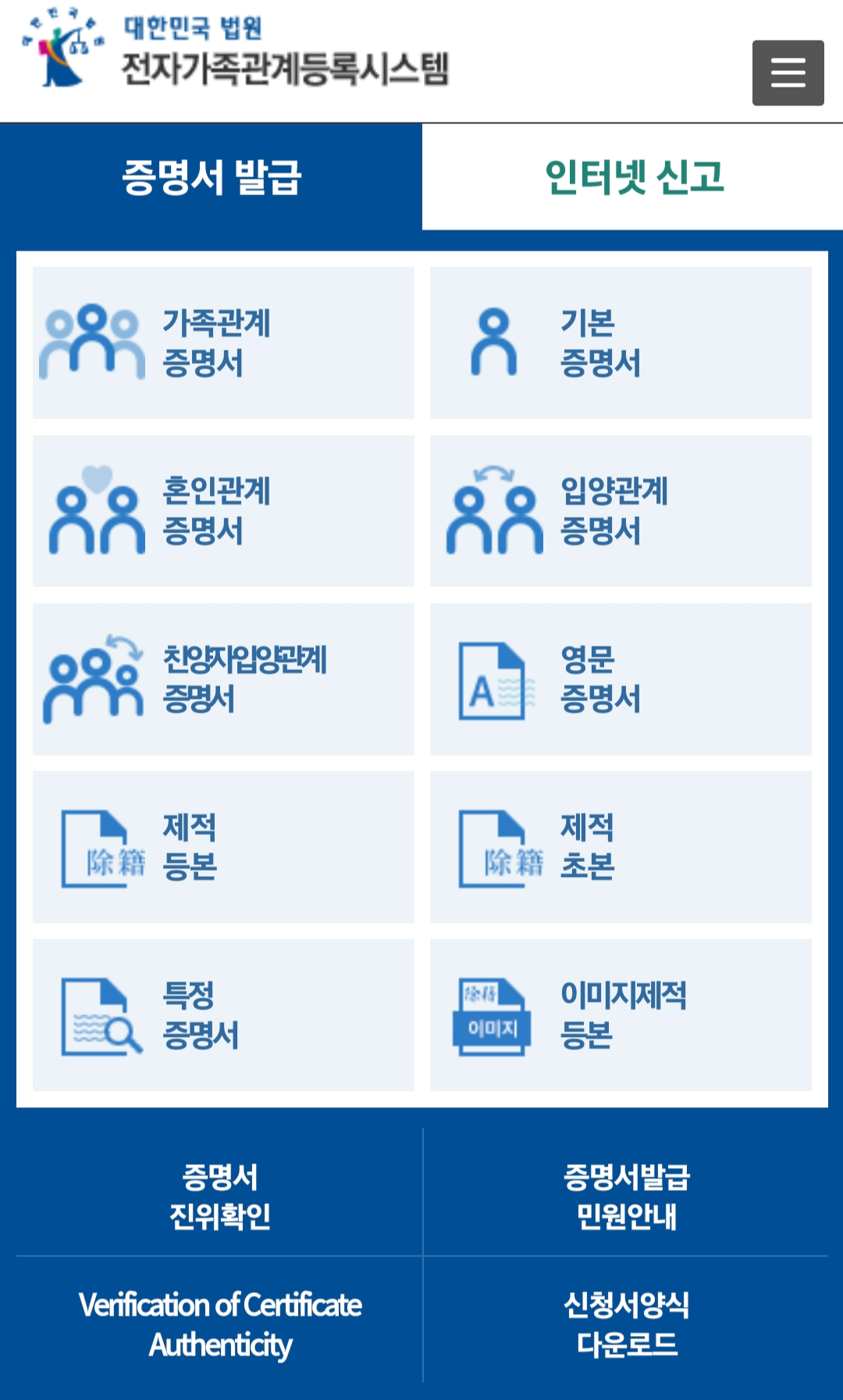 미성년자 기본증명서 온라인 발급하기