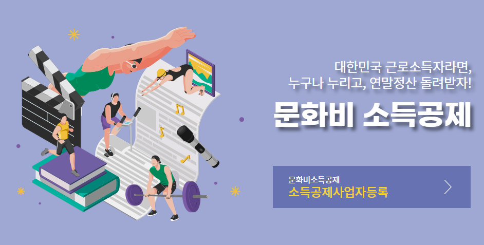 헬스장&middot;수영장 이용료, 이제 소득공제 받으세요!