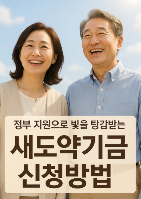 새도약기금 신청방법 : 새도약기금 대상자 확인