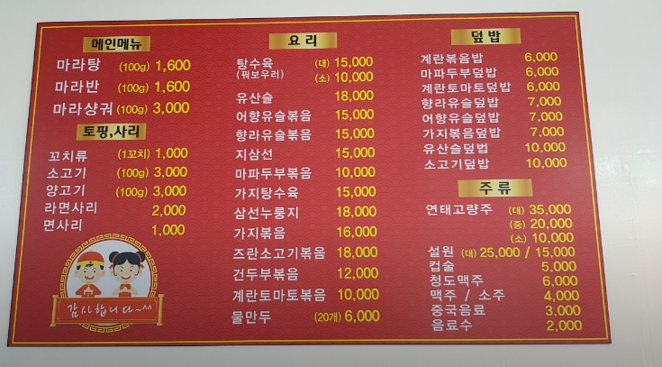 토요일은 밥이좋아 91회 메뉴판 2