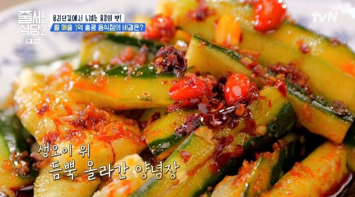 홍콩식-오이무침