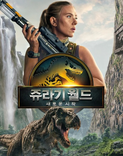 쥬라기 월드 새로운 시작 기본정보 줄거리 등장인물 출연진 등장 공룡 설정 제작 배경