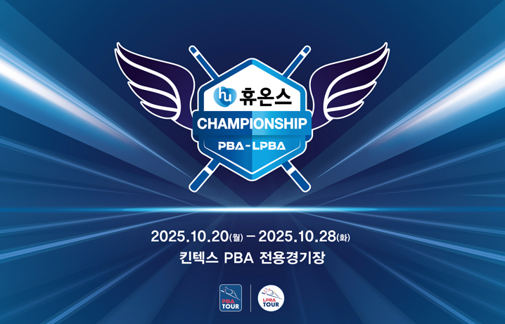 휴온스 챔피언십