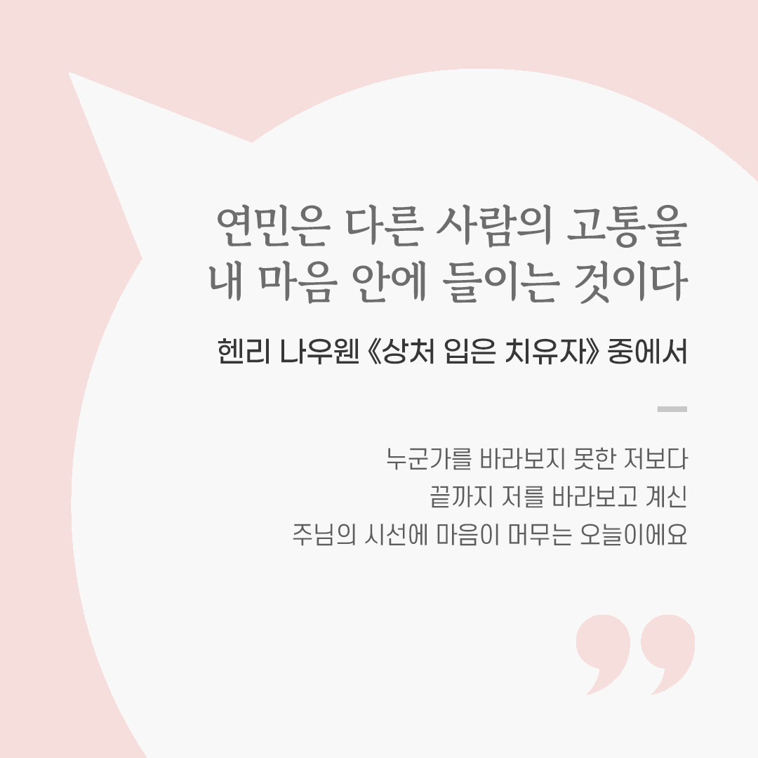 용기를 전하는 가톨릭 말씀 카드, 위로와 힘이 되는 좋은 글