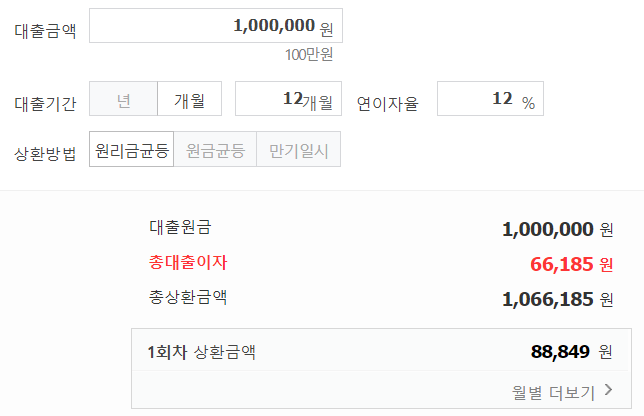 원리금 균등상환 계산기