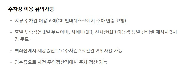 김포공항 롯데몰 주차장 주차요금 교통 이용 안내