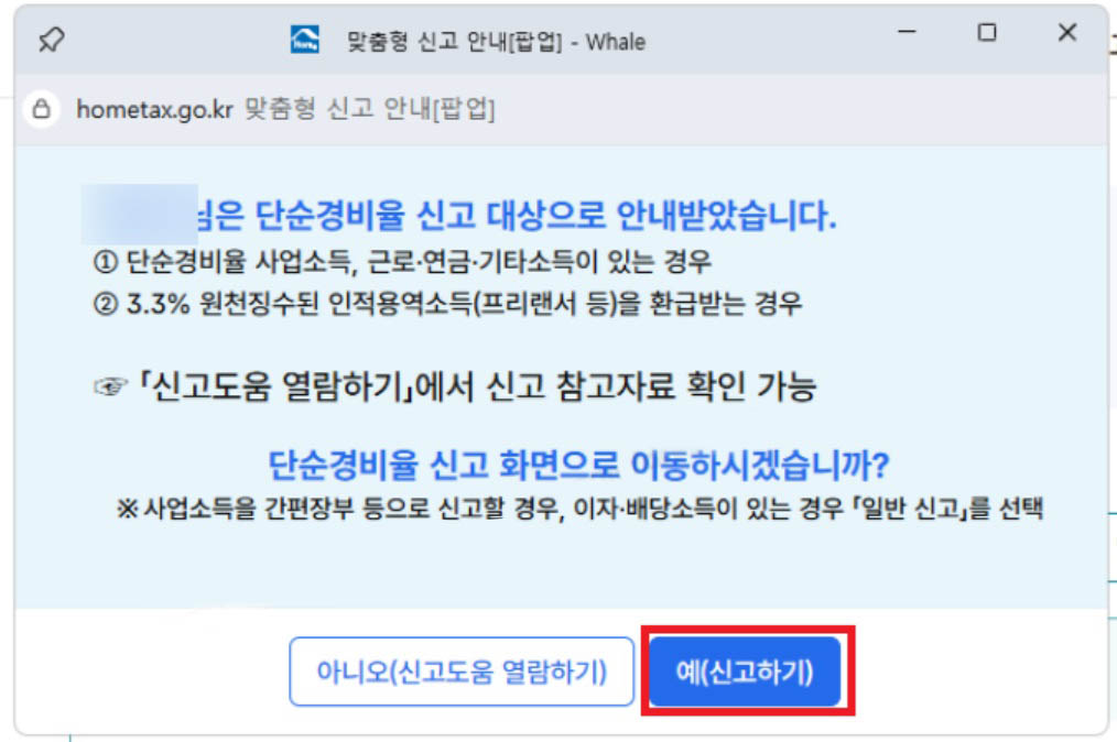 종합소득세(4)