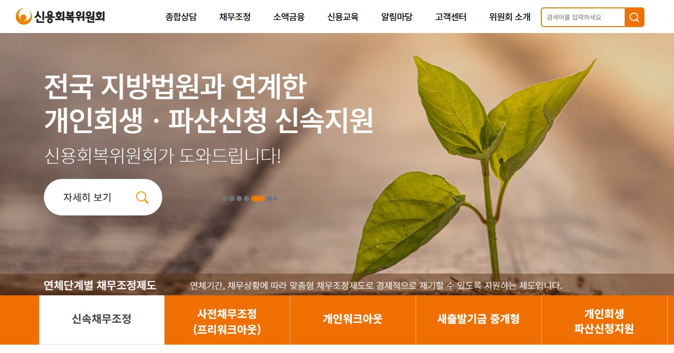 개인회생 채무탕감 신청자격 무료상담