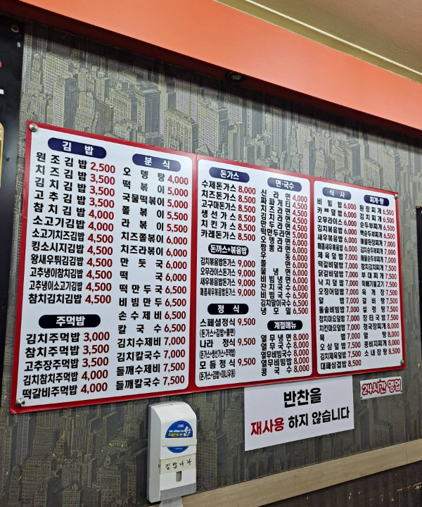 김밥나라 메뉴판