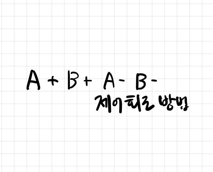 제어 회로 방법