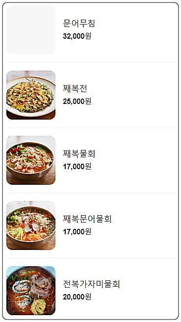 수산항물회 메뉴 2