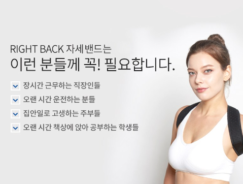 거북목 교정기