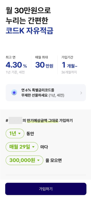 K 뱅크 코드K 적금