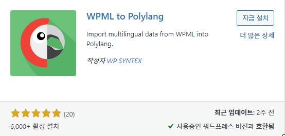 WPML to Polylang 플러그인