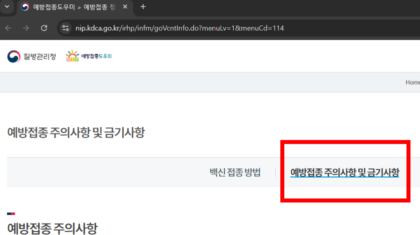 독감 예방접종후 주의사항 알아보기