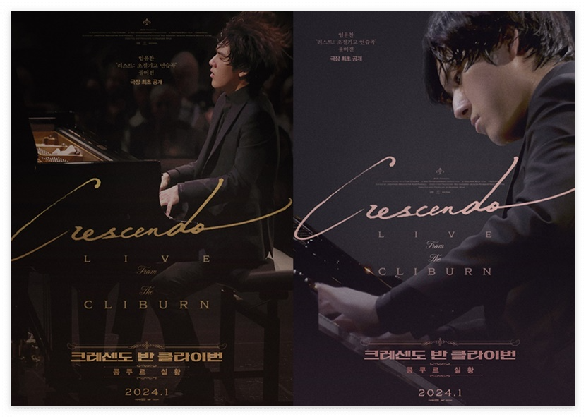 cgv 초절기교 추가한 크레센도 확장판 단독 개봉 티켓 예매 방법