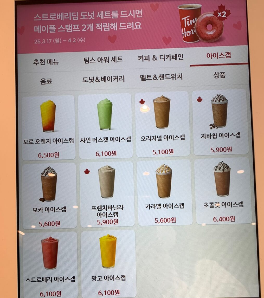 아이스캡