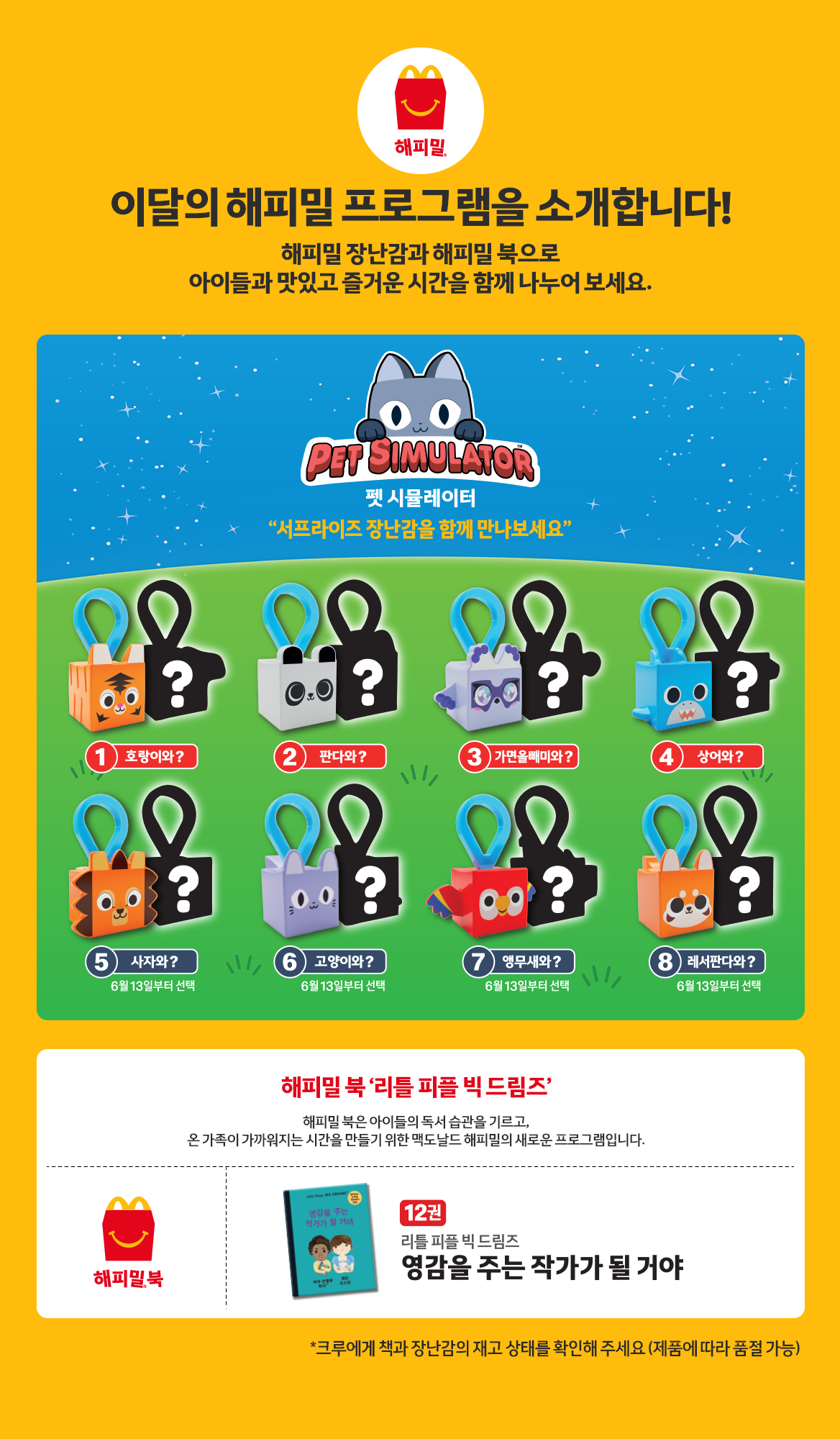 2024년-06월-12일-맥도날드-이달의해피밀