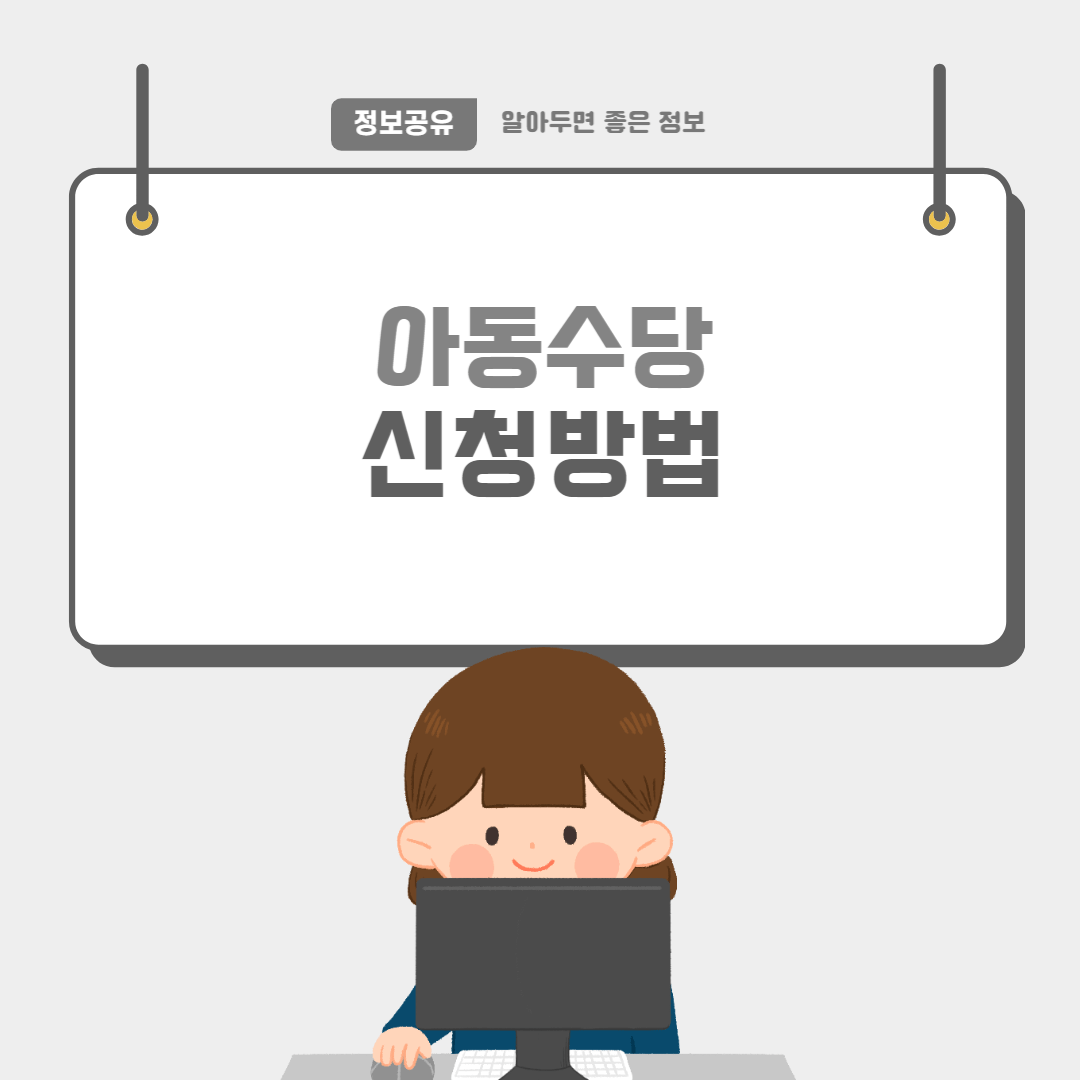 아동수당-썸네일