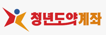청년도약계좌 가입