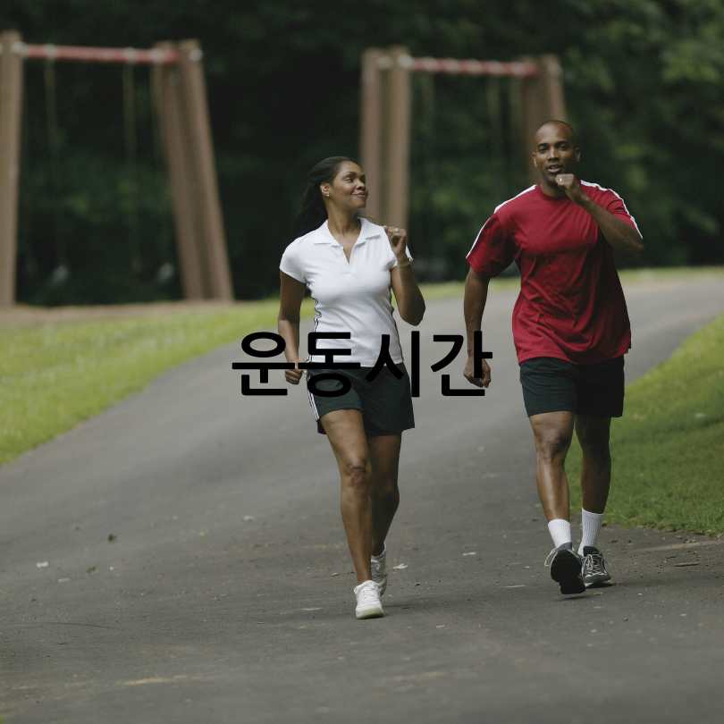 공복 운동 효과 및 공복 운동 방법