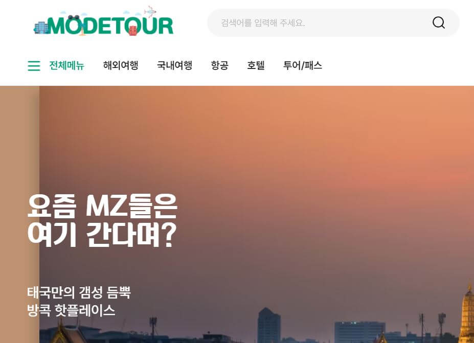 모두투어
