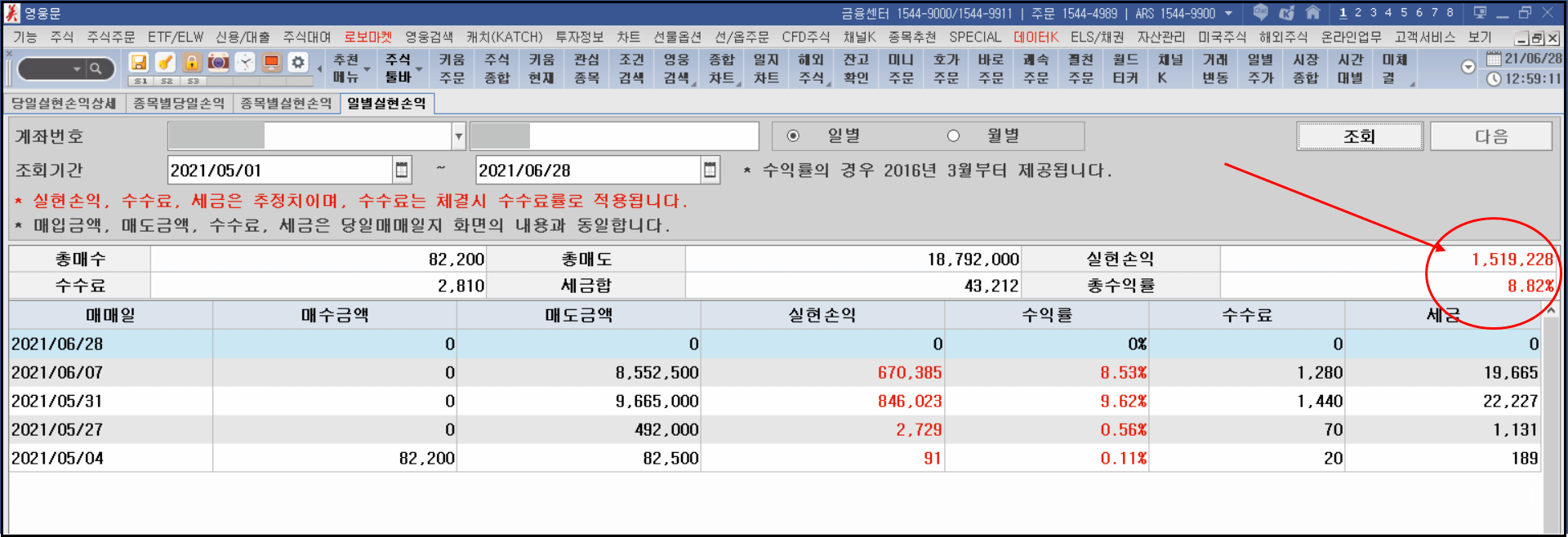 주식수익률-조회방법-설명4