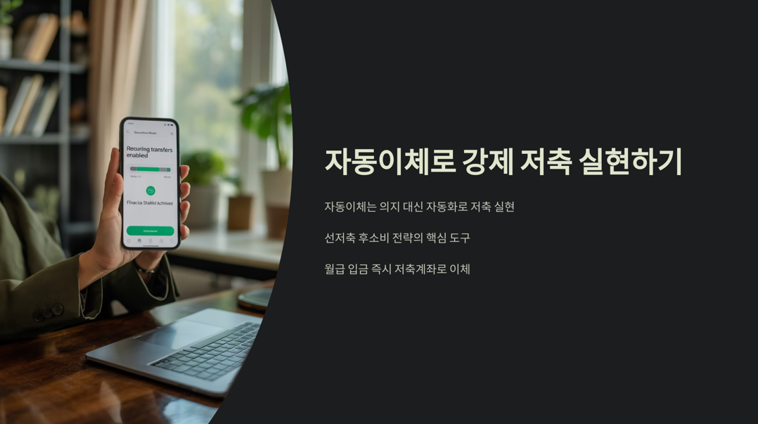 강제저축 실현하기