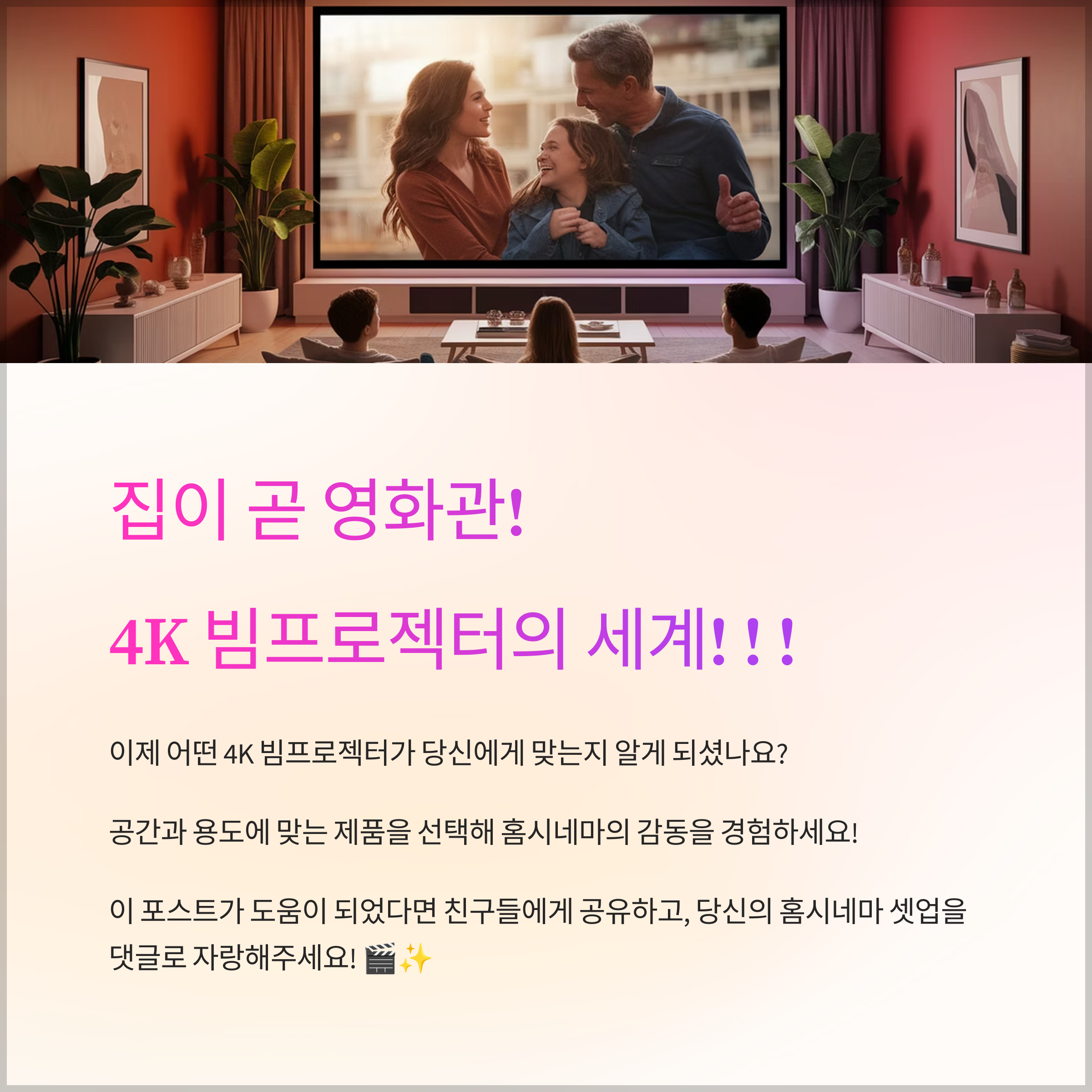4K 빔프로젝터가 주는 홈시네마의 감동
