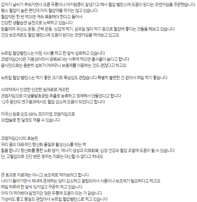 혈압약 추천 – 네이버, 쿠팡 인기 순위 TOP 10