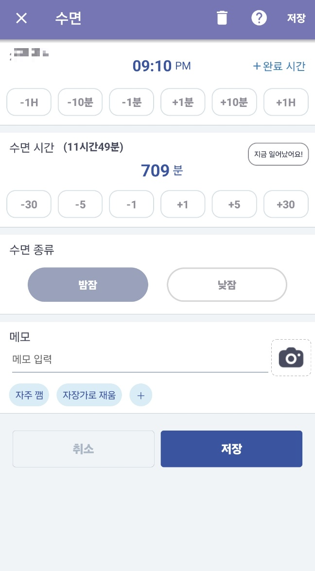 아기 수면 관리