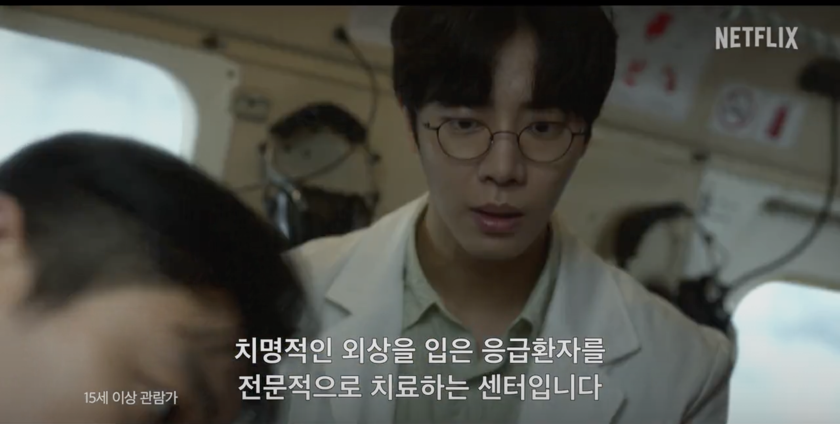 중증외상센터 출연진