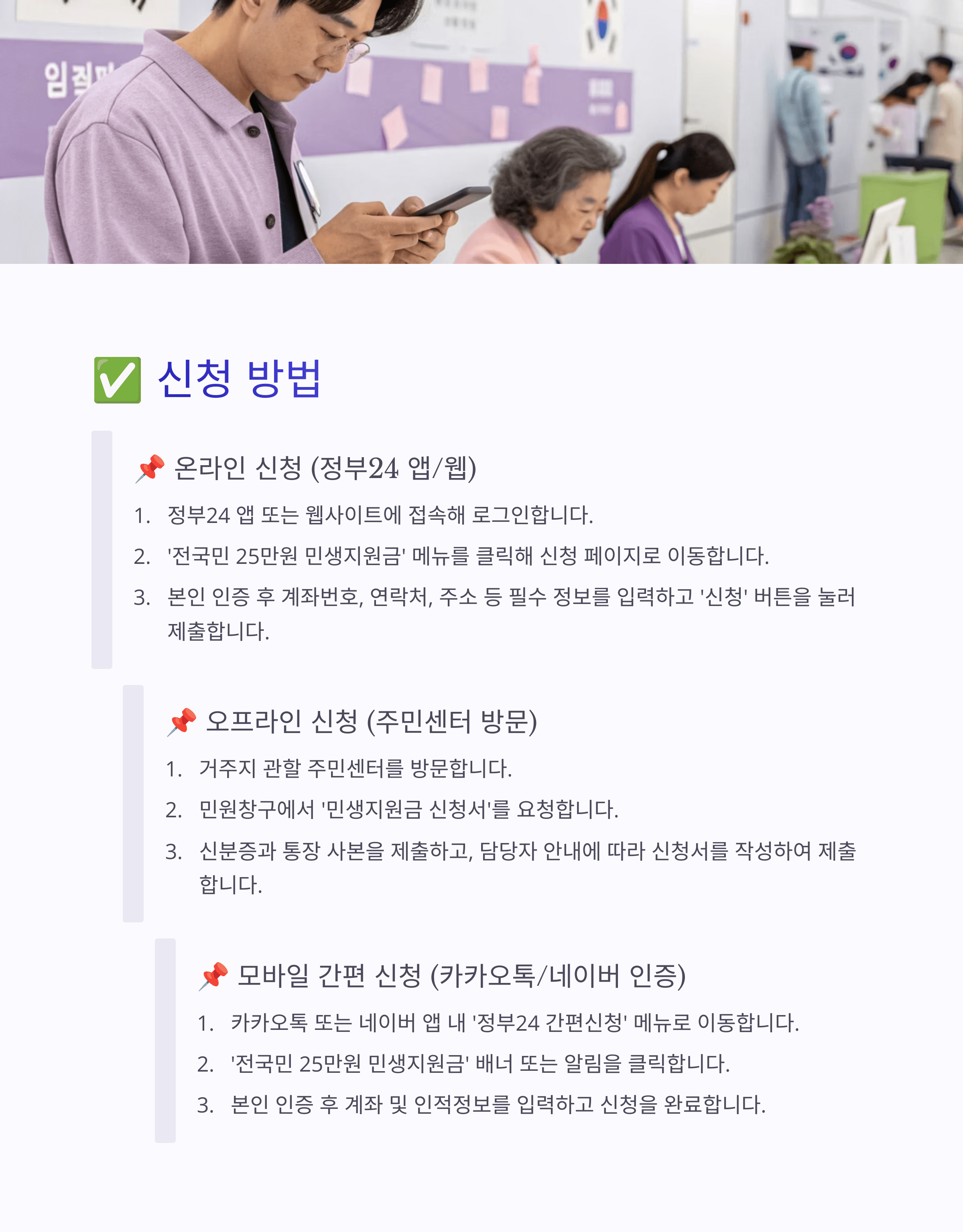 전국민 25만원 민생회복지원금 지급시기