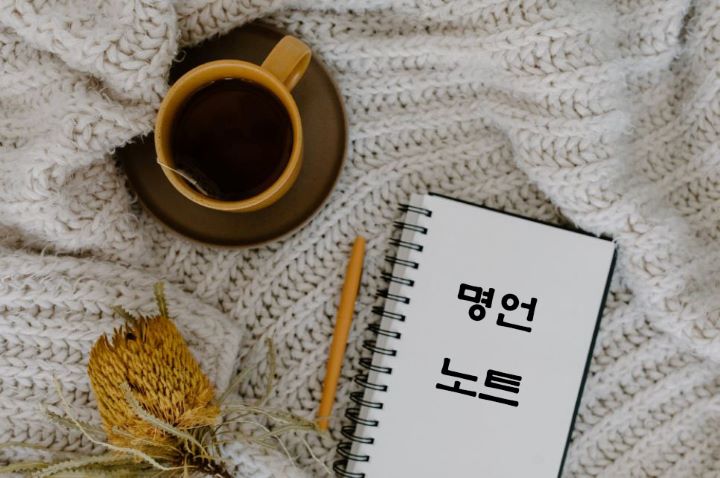 명언-노트