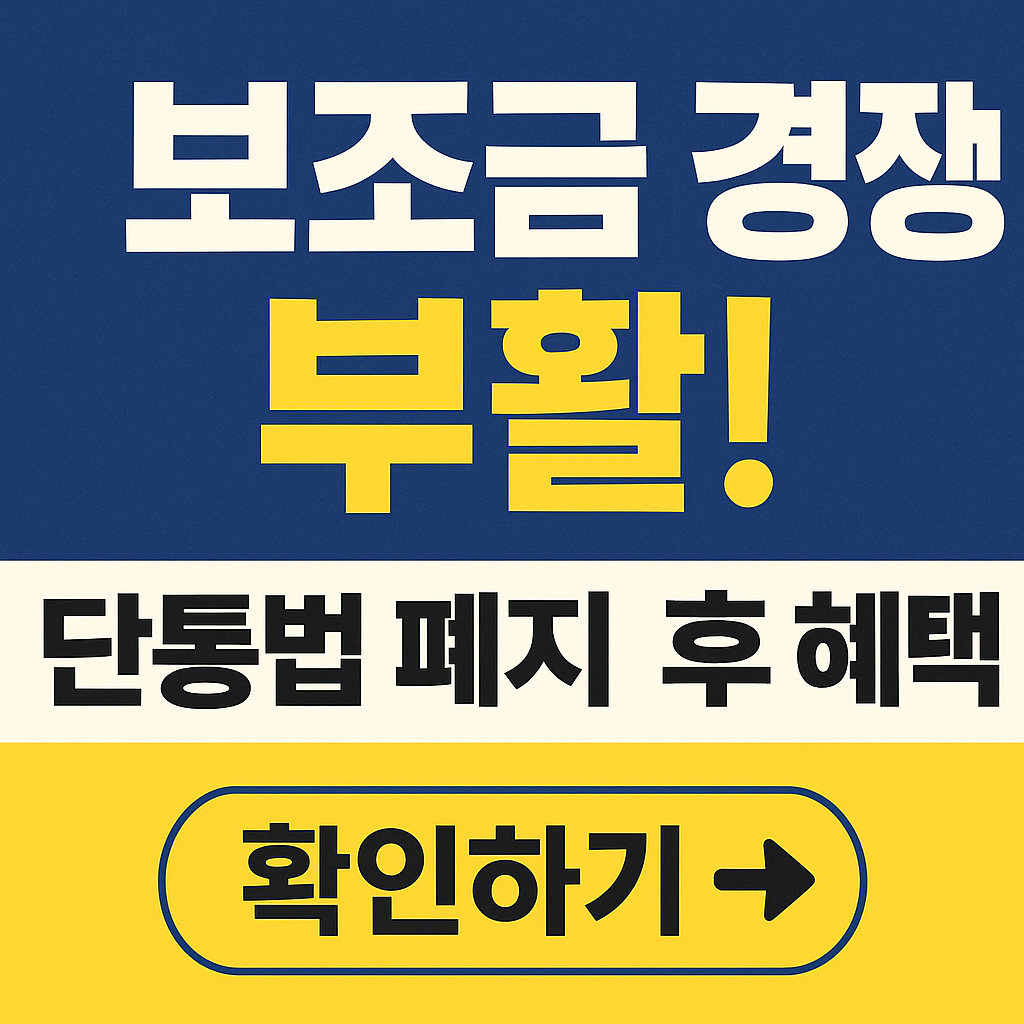 휴대폰 보조금 경쟁 부활? 단통법 폐지 후 소비자 혜택 총정리