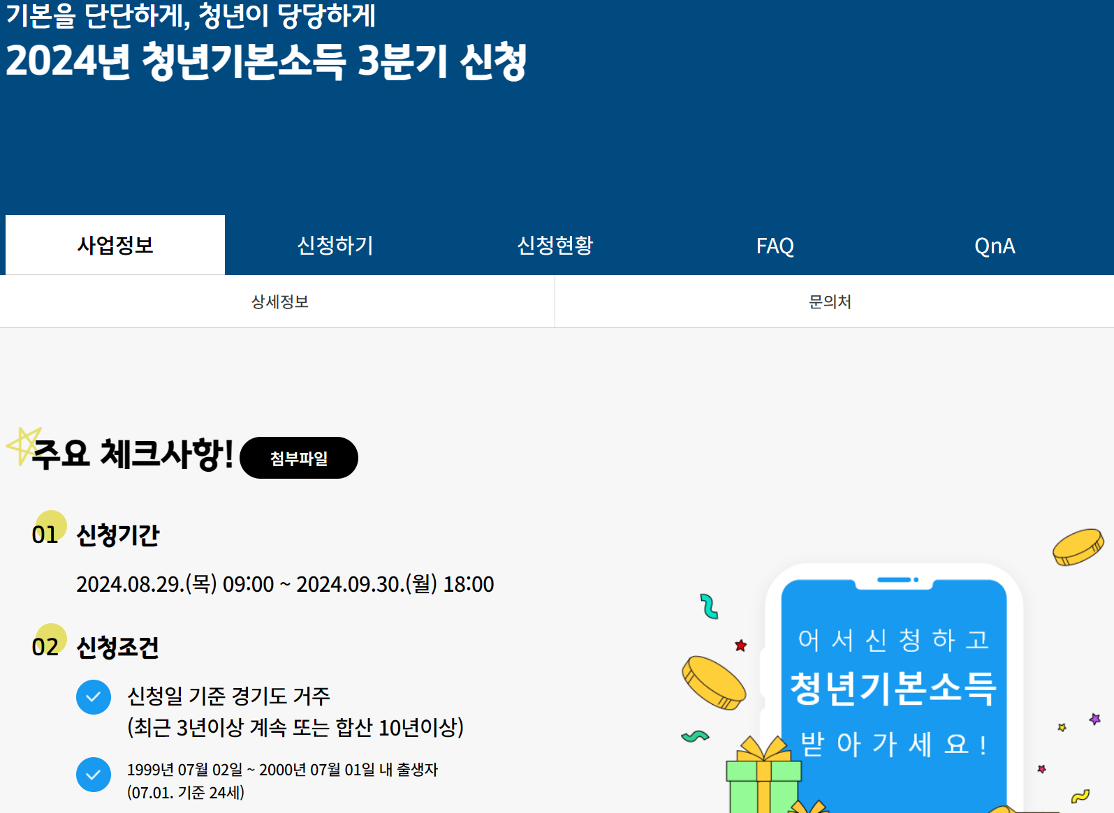 2024년도 경기도 청년기본소득 3분기 신청하기