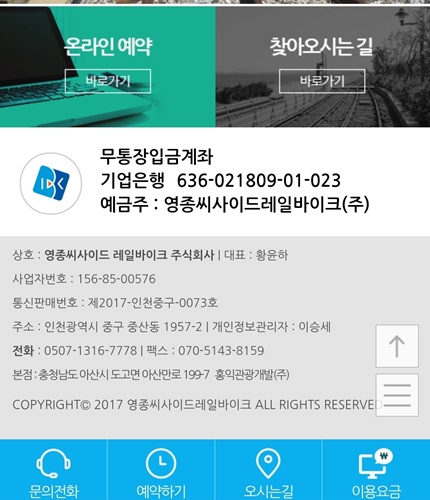 영종도 레일바이크 가격 예약 할인 받는방법