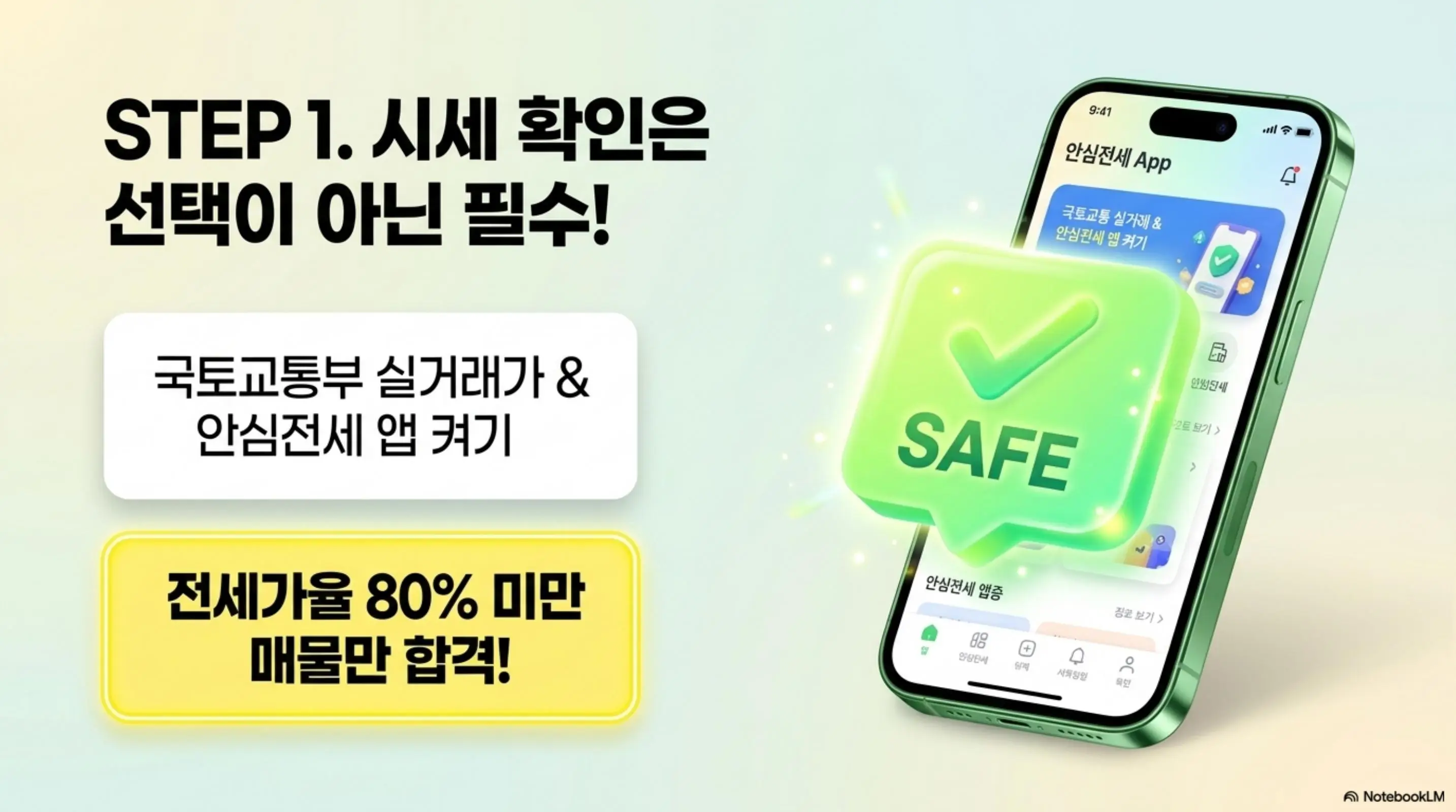 전세사기 피하는 법: