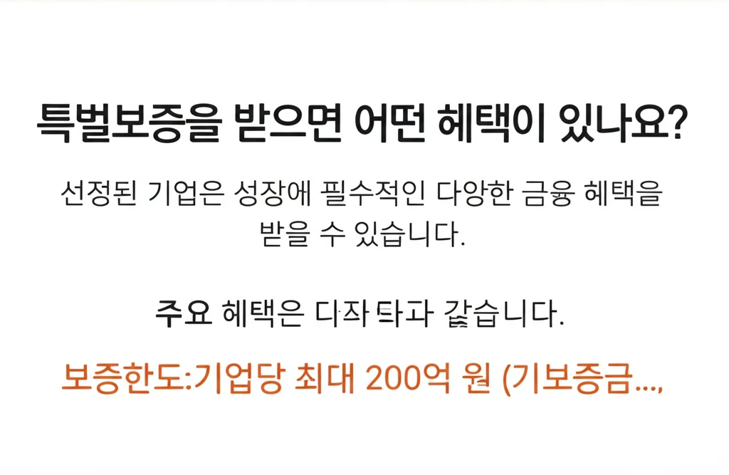 2025 기술보증기금 예비유니콘 특별..