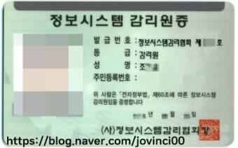 정보시스템 감리원