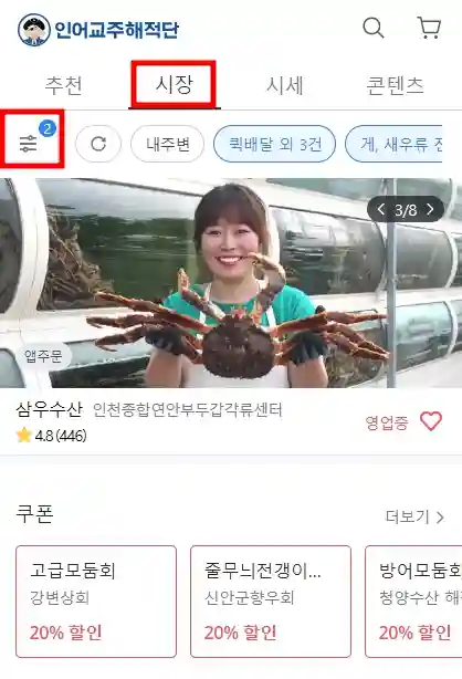 킹크랩 시세 조회 실시간 조회 방법