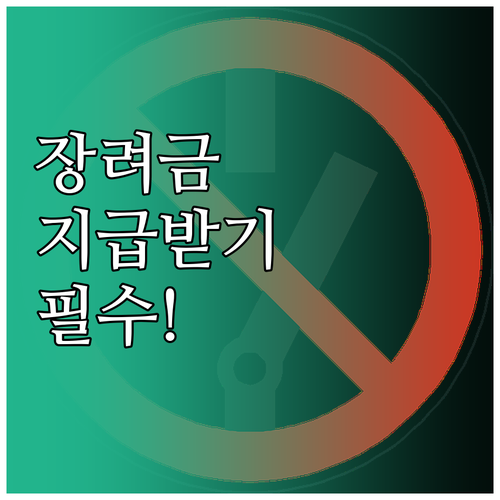 자녀장려금 신청 기간과 방법 및 지급..