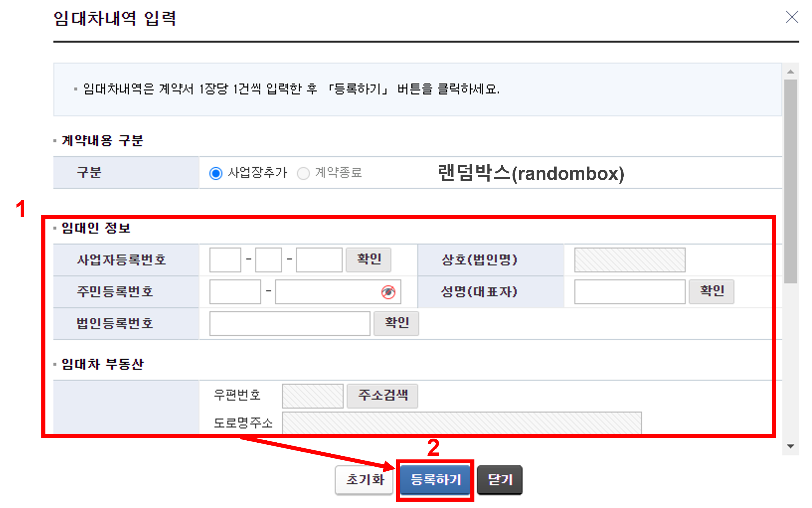 사업자등록증 주소변경